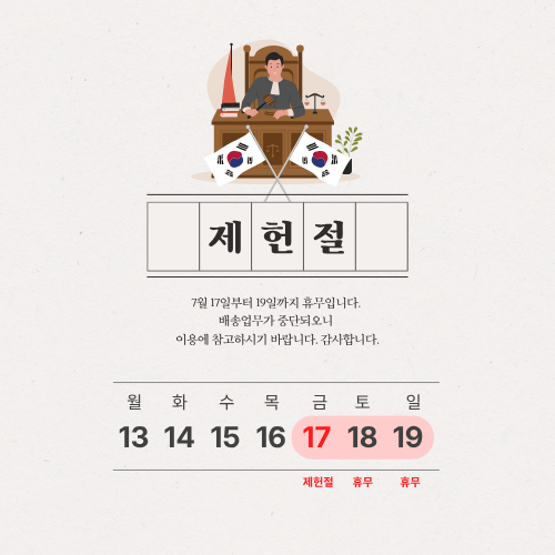 베이지 깔끔한 제헌절 국경일 인스타그램 게시물 (500 x 500 px).png